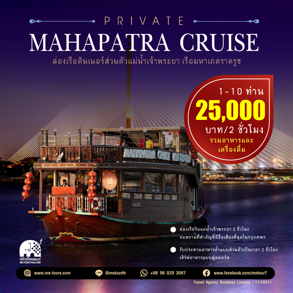 Me Tour Thailand Facebook ad