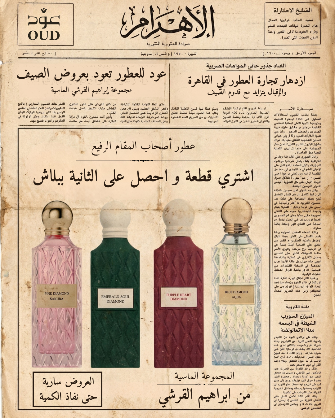 OUD l عُــود Facebook ad