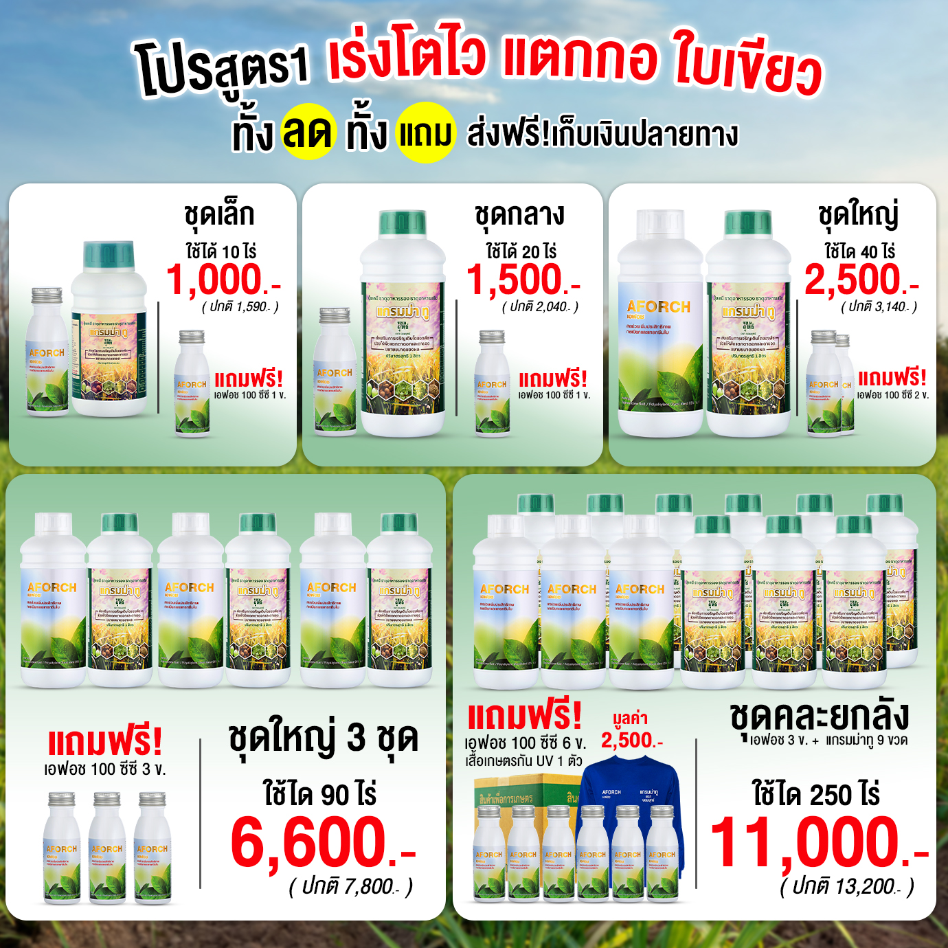 เอฟอช เพื่อการเกษตร-เพจบริษัท Facebook ad: โทร>>063-8061188