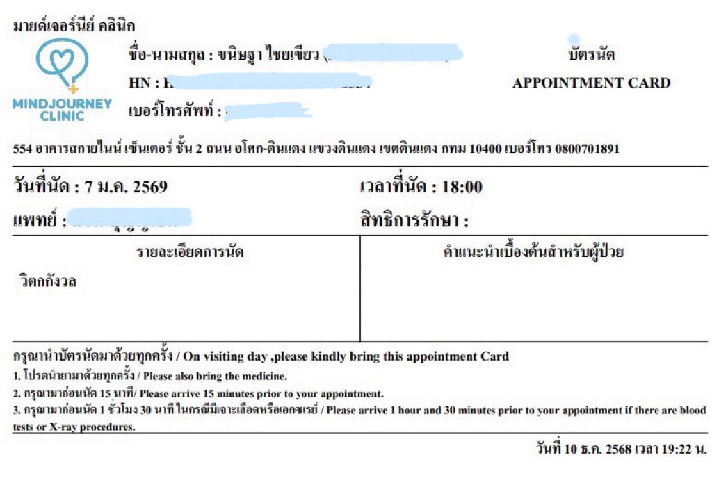Khanittha Chaikhiew Facebook ad: จากโพสก่อนหน้า มีแม่ๆ inbox ถามชื่อคลีนิกมาจำนวนมาก