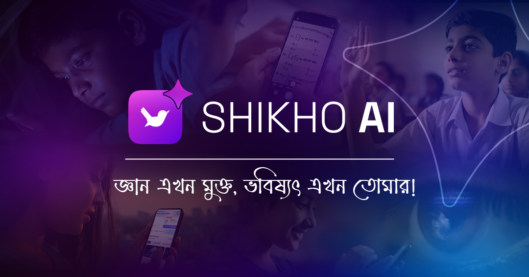 Shikho Facebook ad: Shikho AI - জ্ঞান এখন মুক্ত, ভবিষ্যৎ এখন তোমার। Shikho