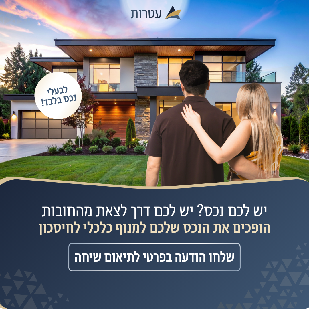 עטרות - פתרונות פיננסים Facebook ad: המעטפת הפיננסית המלאה שלכם, תחת קורת גג אחת