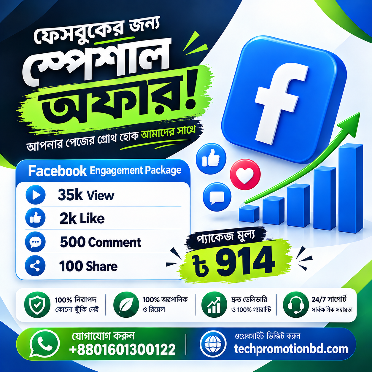 Tech Promotion BD Facebook ad: Contact: Tech Promotion BD