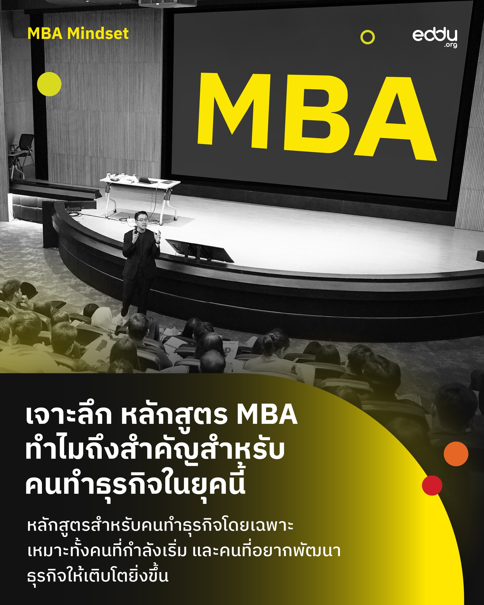 Shortcut MBA by eddu - สรุป Mini MBA จบใน 10 วัน Facebook ad