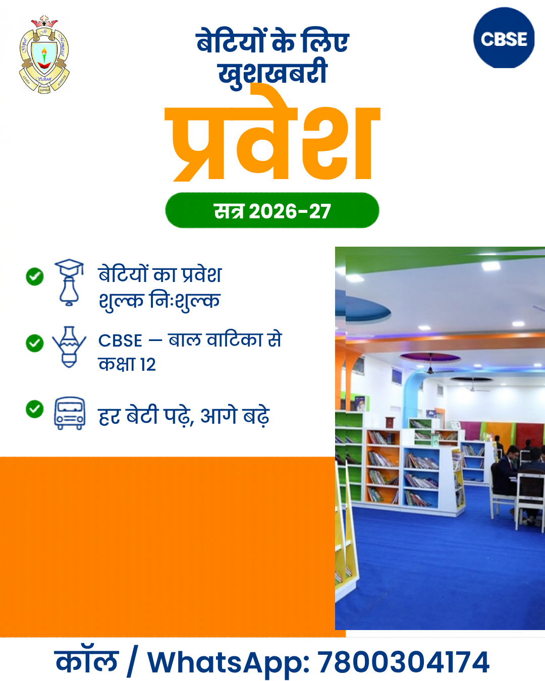 Gopal Ji Memorial CBSE school Facebook ad: बेटियों का प्रवेश शुल्क निःशुल्क