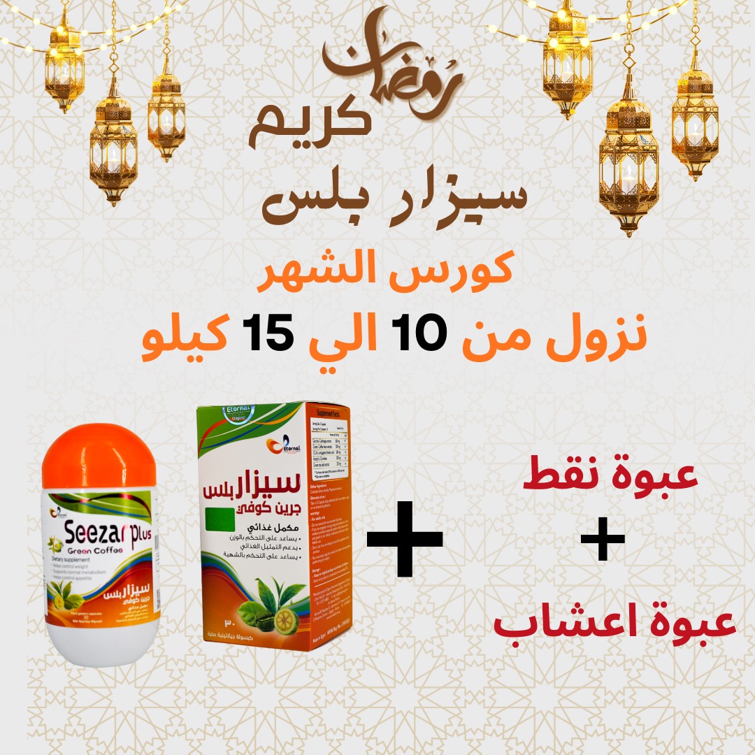 سيزار بلس Seezar PluS Facebook ad: عروض رمضان