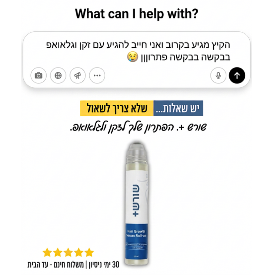 שורש פלוס+ Facebook ad