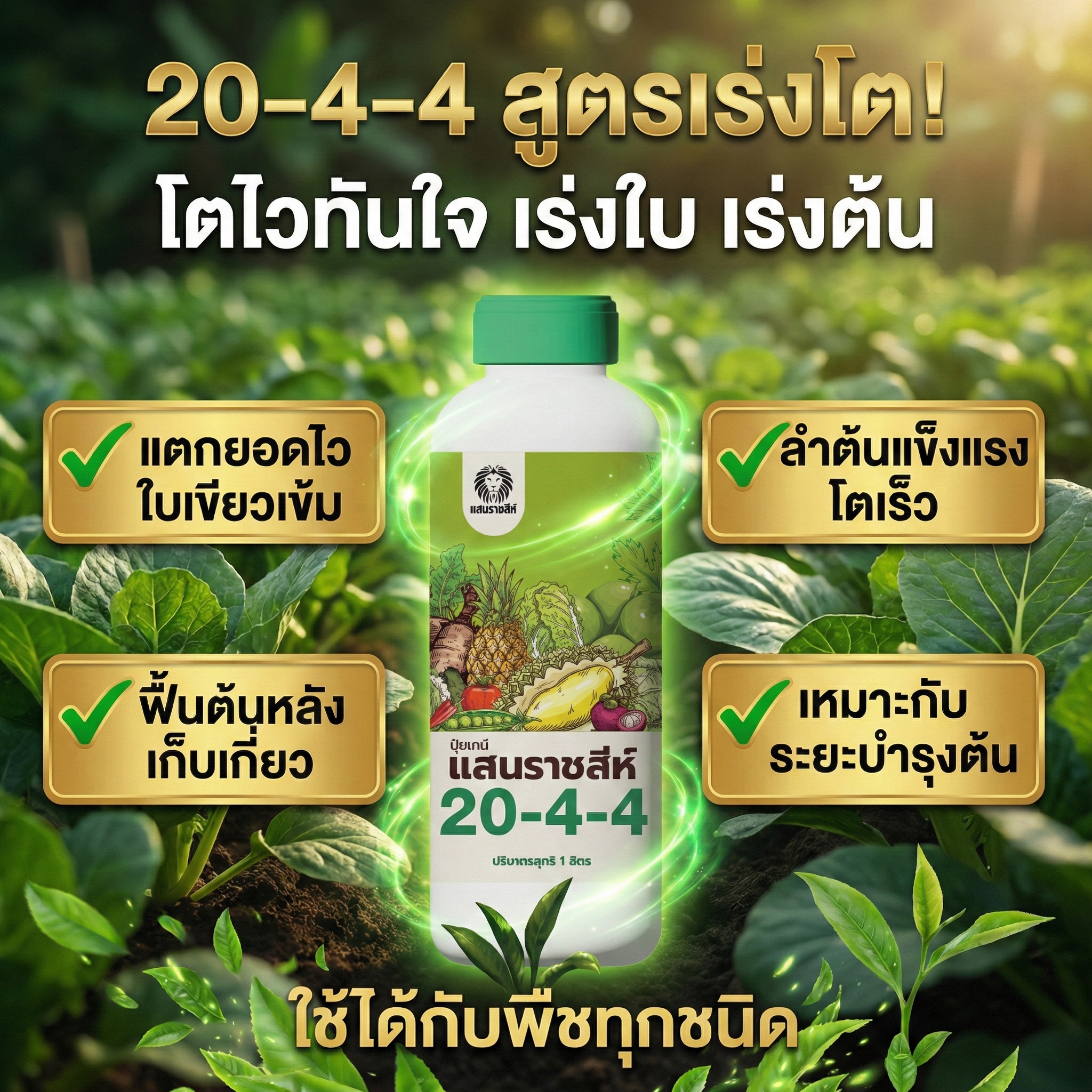 จำหน่ายปุ๋ยอินทรีย์ ปุ๋ยเคมี คุณภาพสูง วิจัยจากแล็บ ผลิตเองส่งตรงโดยโรงงาน Facebook ad