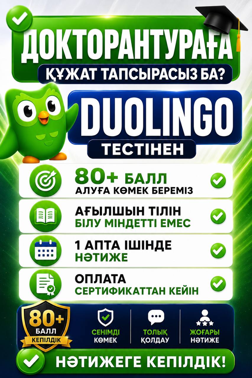 Wecan assist Facebook ad: Поможем сдать тест Дуолинго для докторанутры