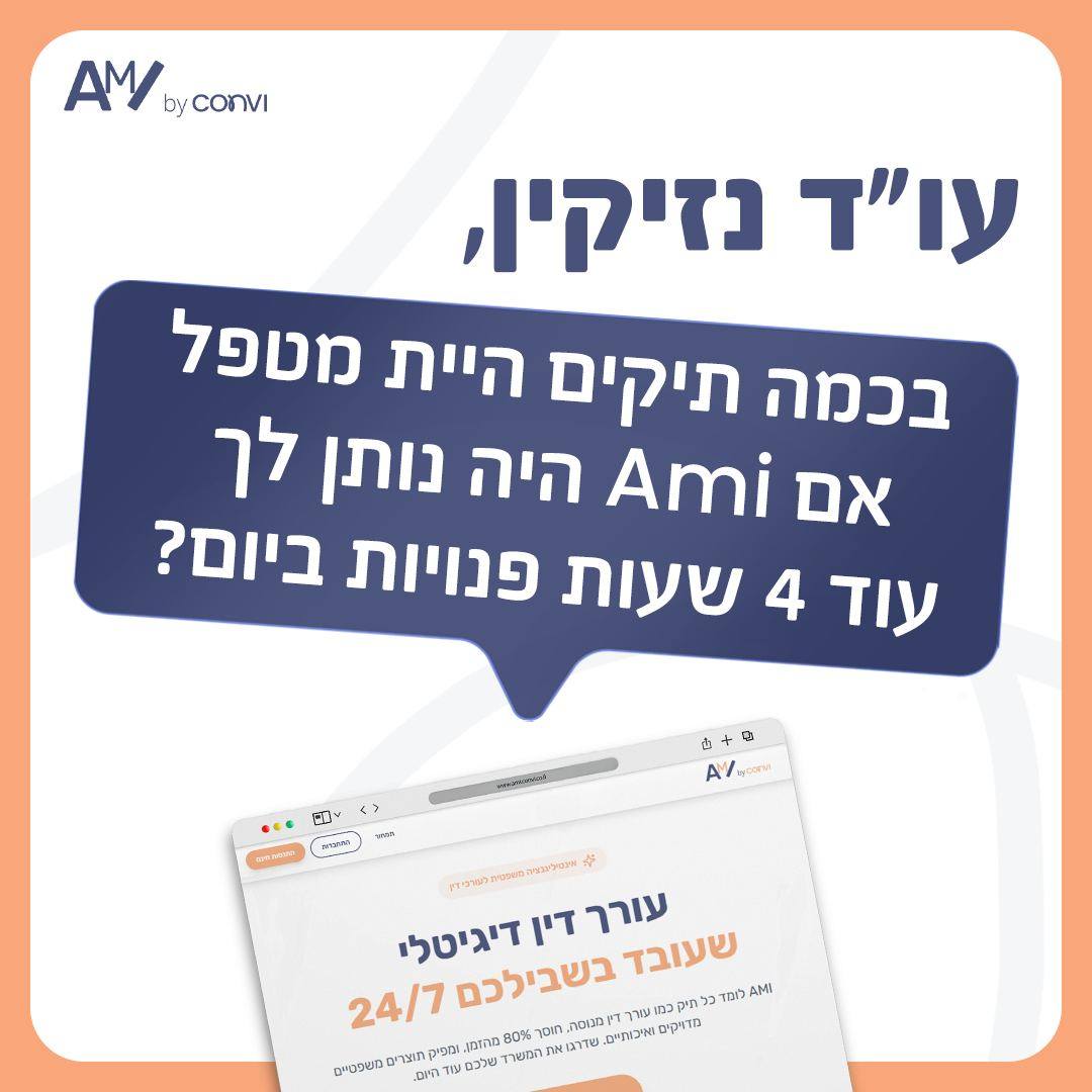 נתנאל רוט - משרד עורכי דין Facebook ad from Feb 4, 2026