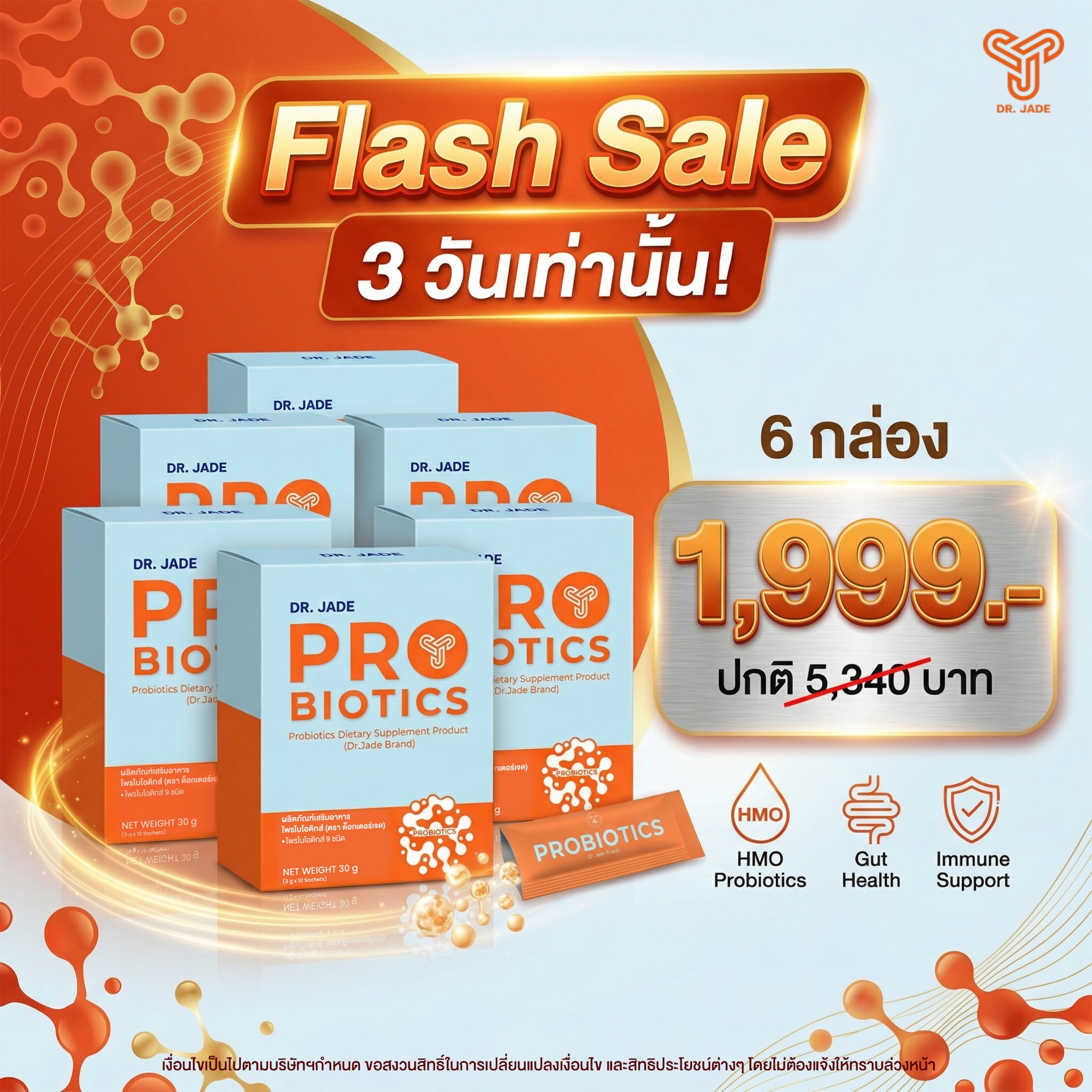 หมอเจด Facebook ad