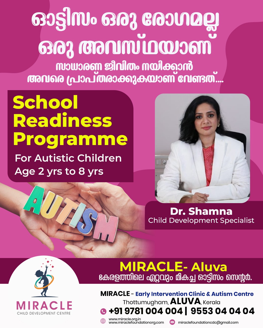 Miracle Child Development Centre Facebook ad: ഓട്ടിസം ഒരു രോഗമല്ല, അതൊരു അവസ്ഥയാണ്!