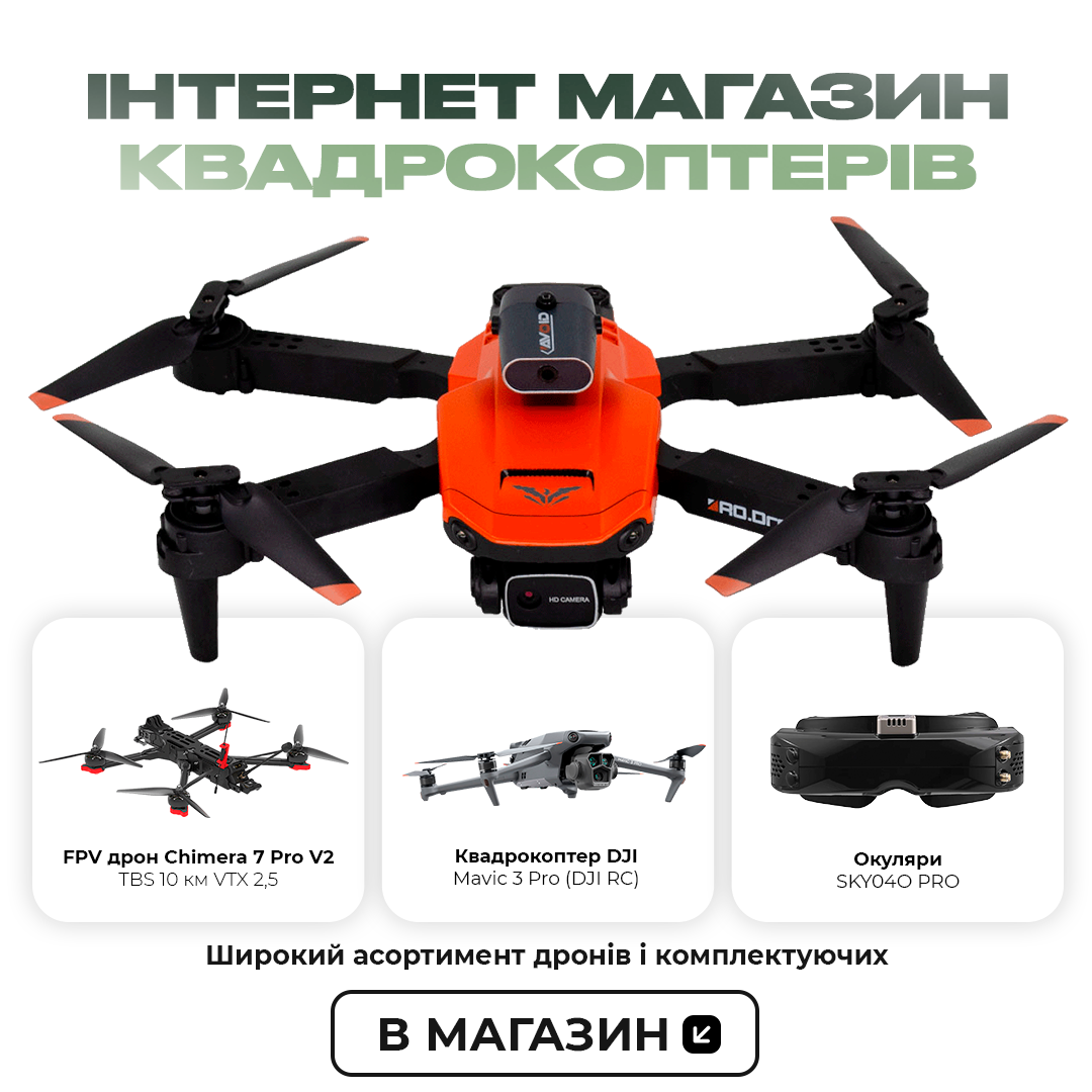 Azimyth Facebook ad: Azimyth - спеціалізований магазин квадрокоптерів та…