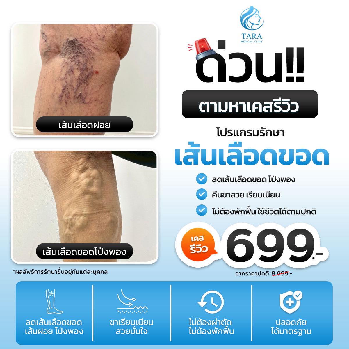 Tara Medical Clinic สาขาศรีราชา Facebook ad