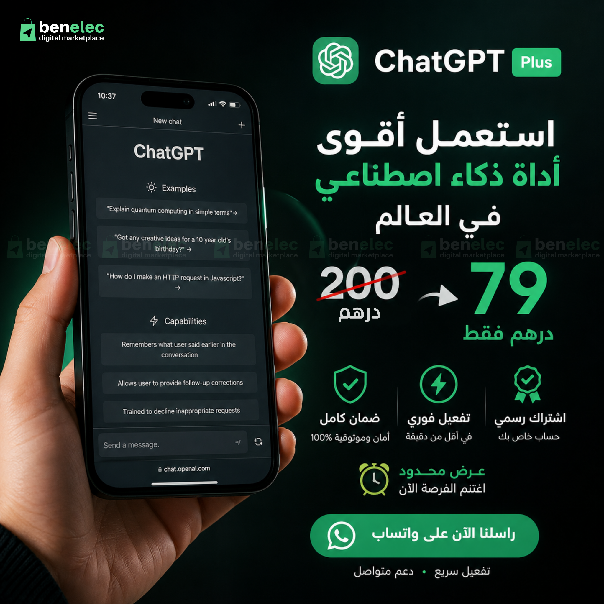 Benelec - Digital Marketplace Facebook ad: اشترك الآن