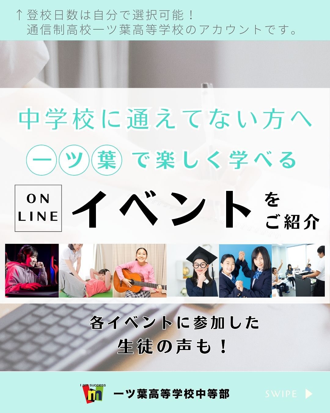 不登校サポート 一ツ葉高校 Facebook ad: 通信制高校 一ツ葉高等学校(東京 神奈川 大宮 横浜 千葉 福岡 小倉 熊本)