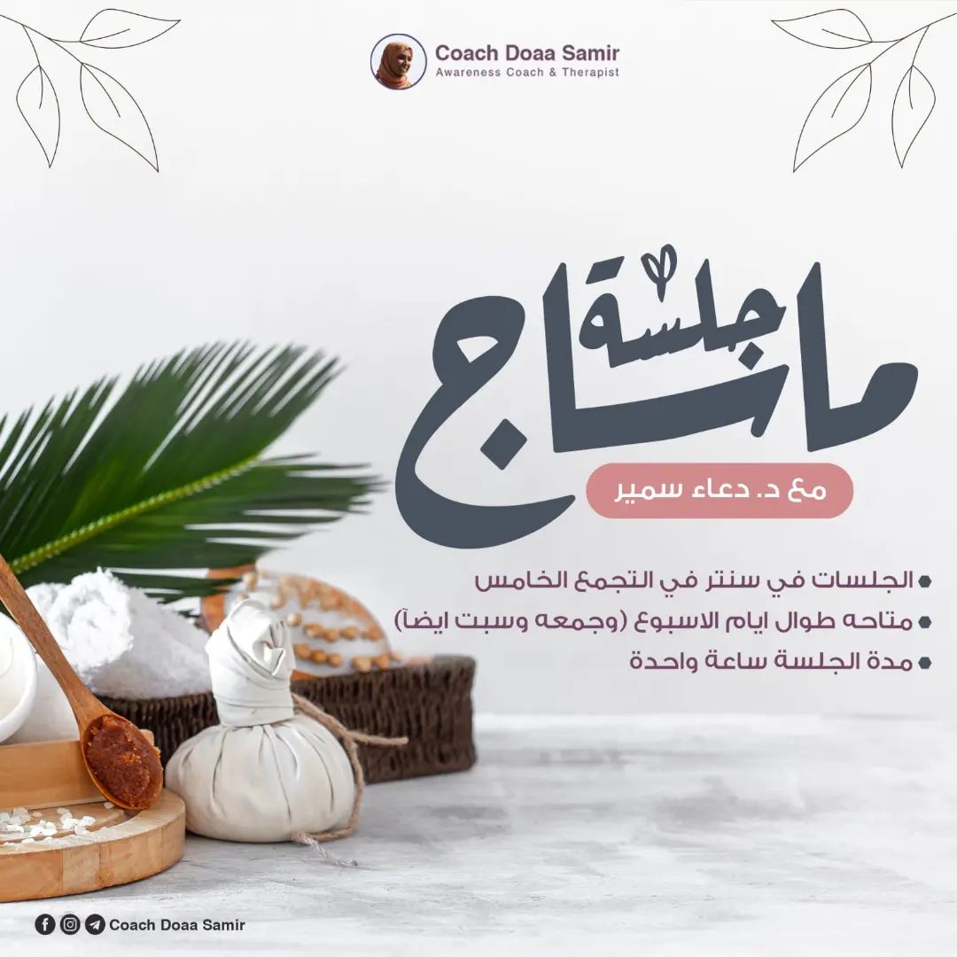 Doaa Samir - دعاء سمير Facebook ad from May 2, 2024