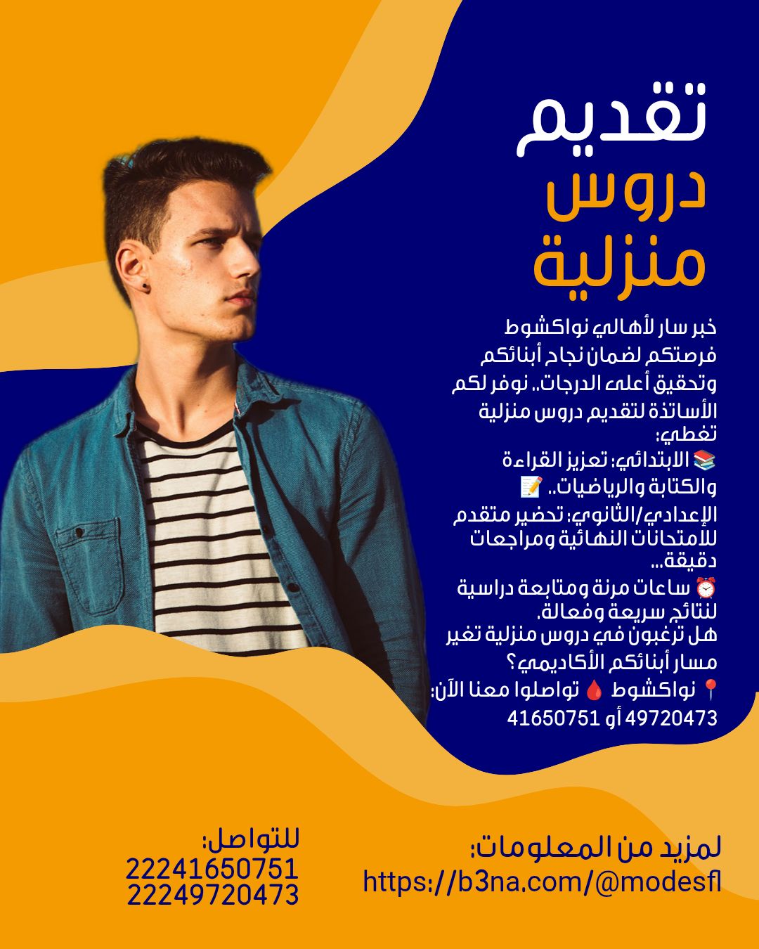 موري ميديا للخدمات Facebook ad: أولياء الأمور الكرام في نواكشوط