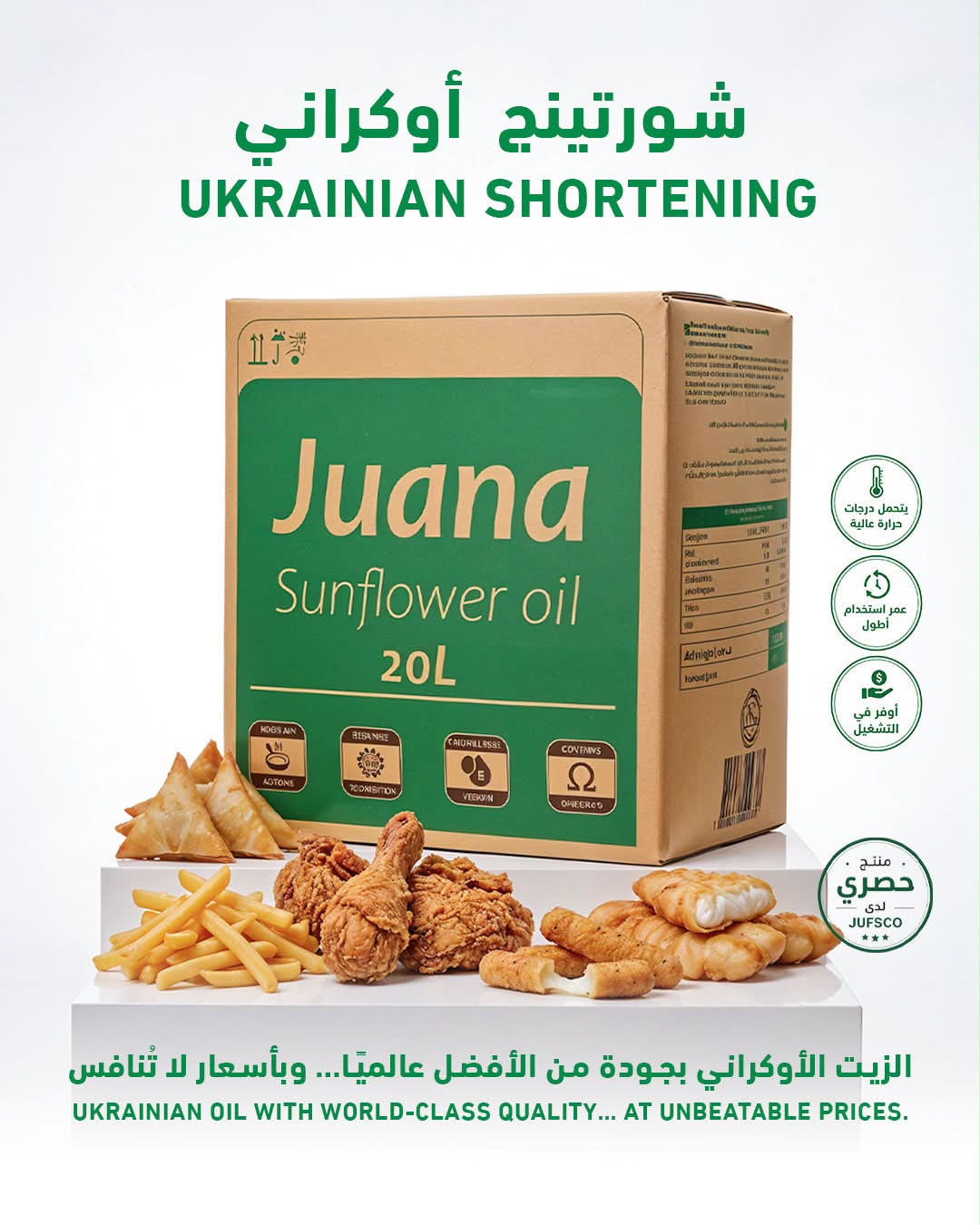 Jordanian Company For Ukrainian Food Supplies Facebook ad: زيت شورتينغ أوكراني للقلي الاحترافي