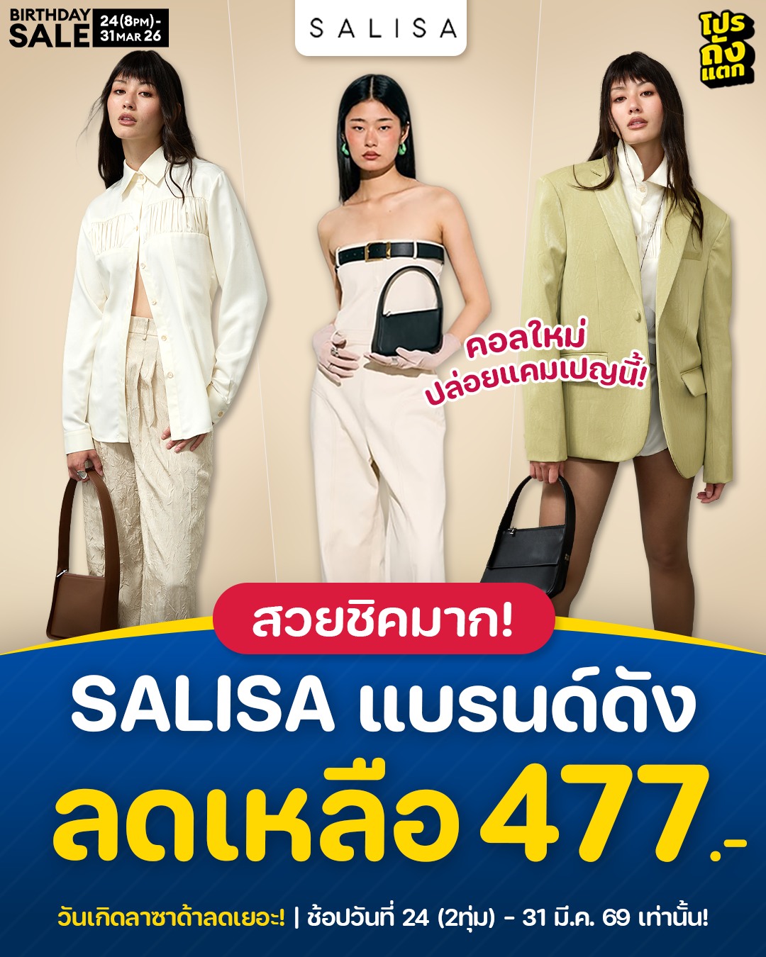 โปรถังแตก Facebook ad