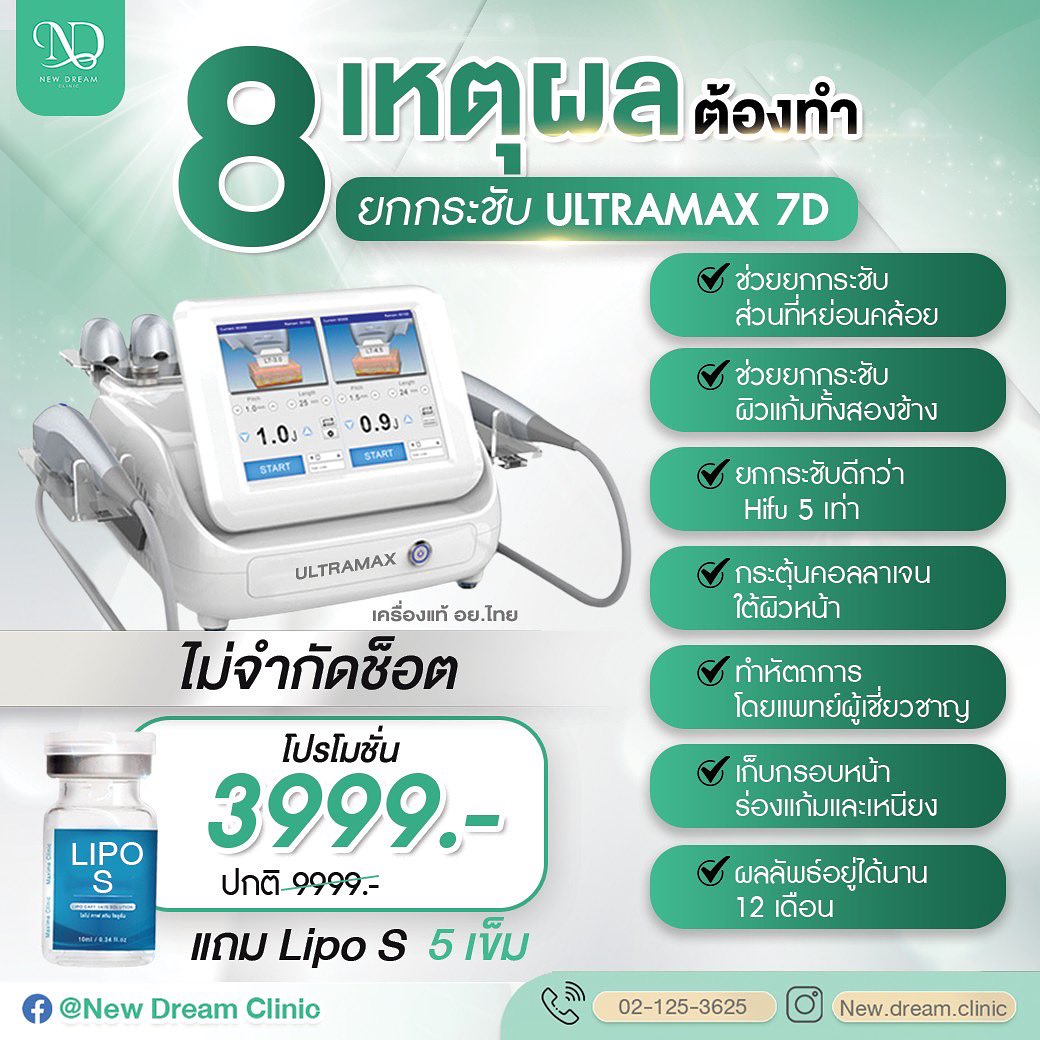 New dream clinic สาขา ทองหล่อ Facebook ad: โปรโมชั่นขยายสาขา