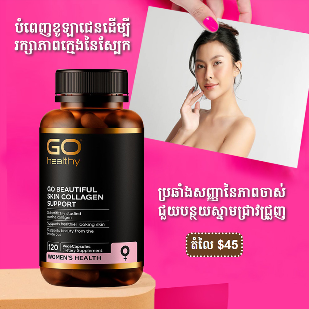 Go Healthy Cambodia Facebook ad