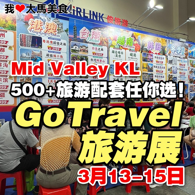 我爱大马美食 I Love Malaysian Food Facebook ad: 在 震撼登场,超过500+精选旅游配套,现场还有专属优惠,有机会赢iPhone Air !