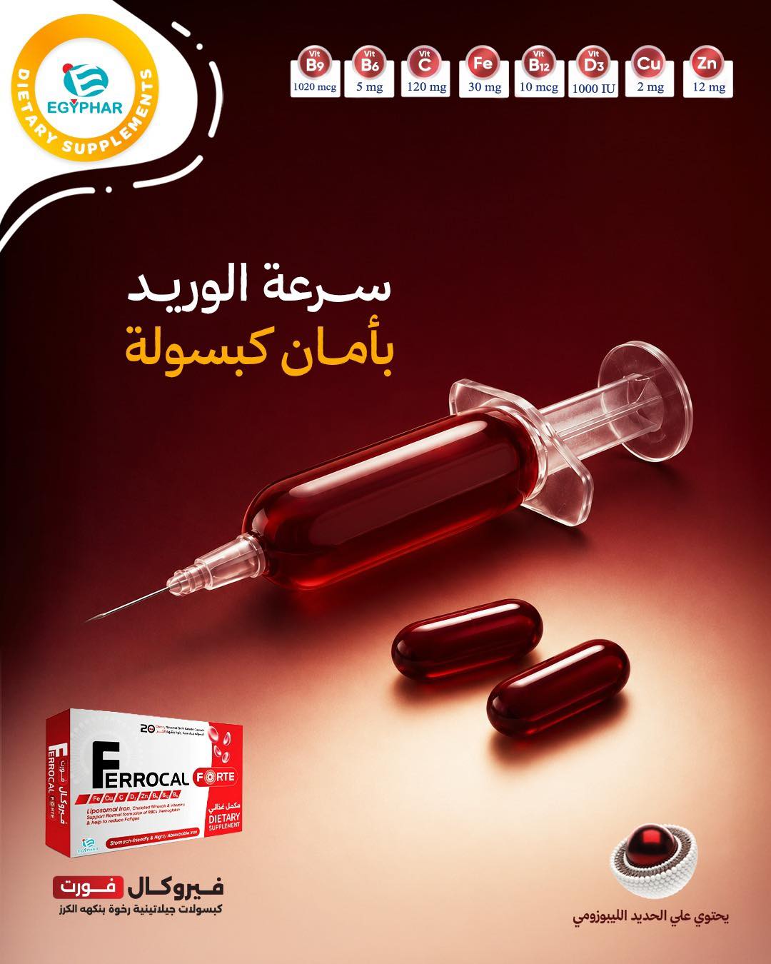 Egyphar Dietary Supplements Facebook ad
