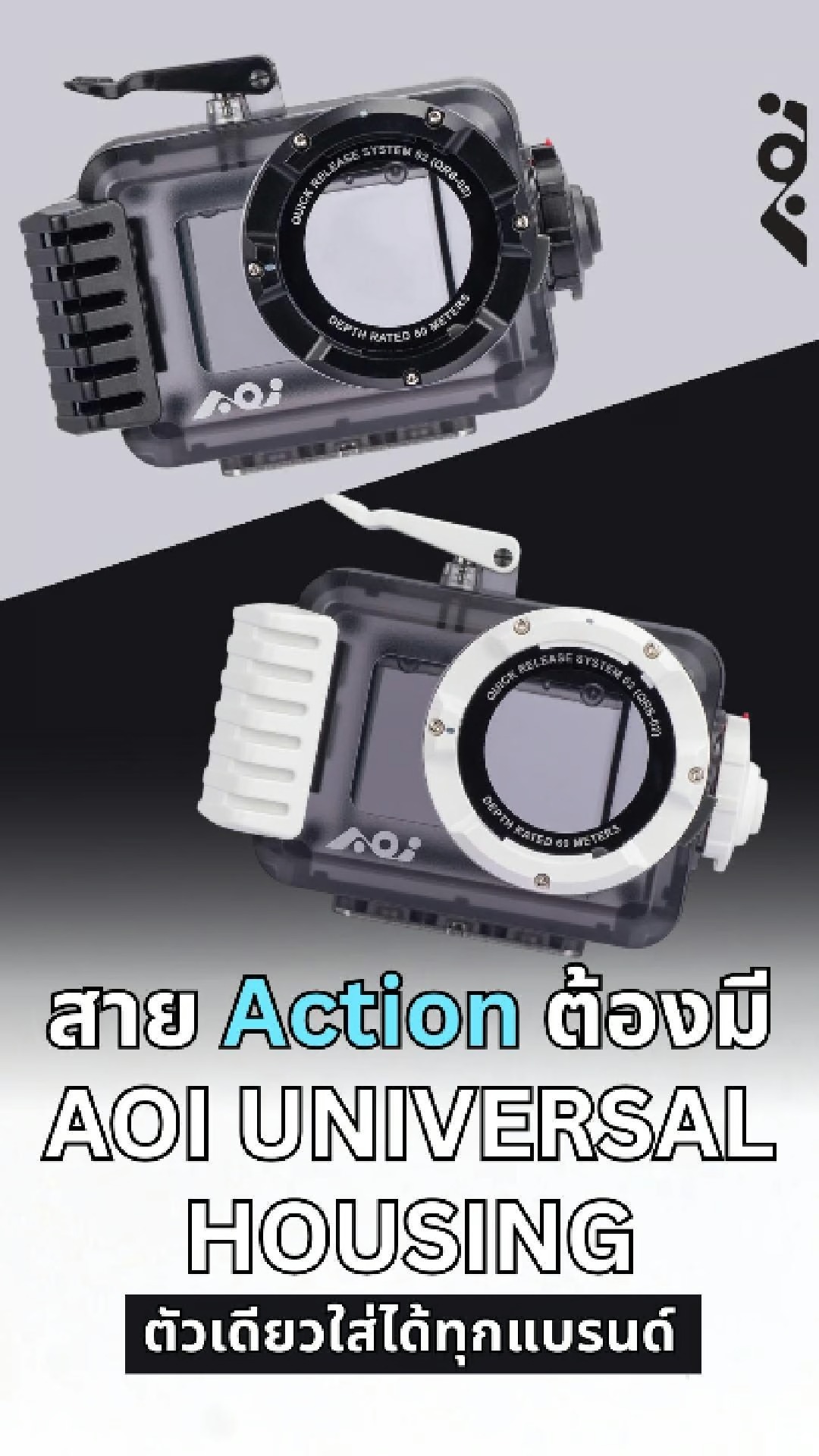 Prodive - UW Image & Diving Gadget Facebook ad: AOI UNIVERSAL HOUSING สินค้าขายดี ยอดขายหลายร้อยชิ้นนน สาย…