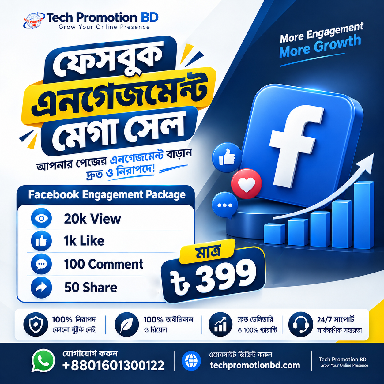 Tech Promotion BD Facebook ad: Contact: +8801795-315431