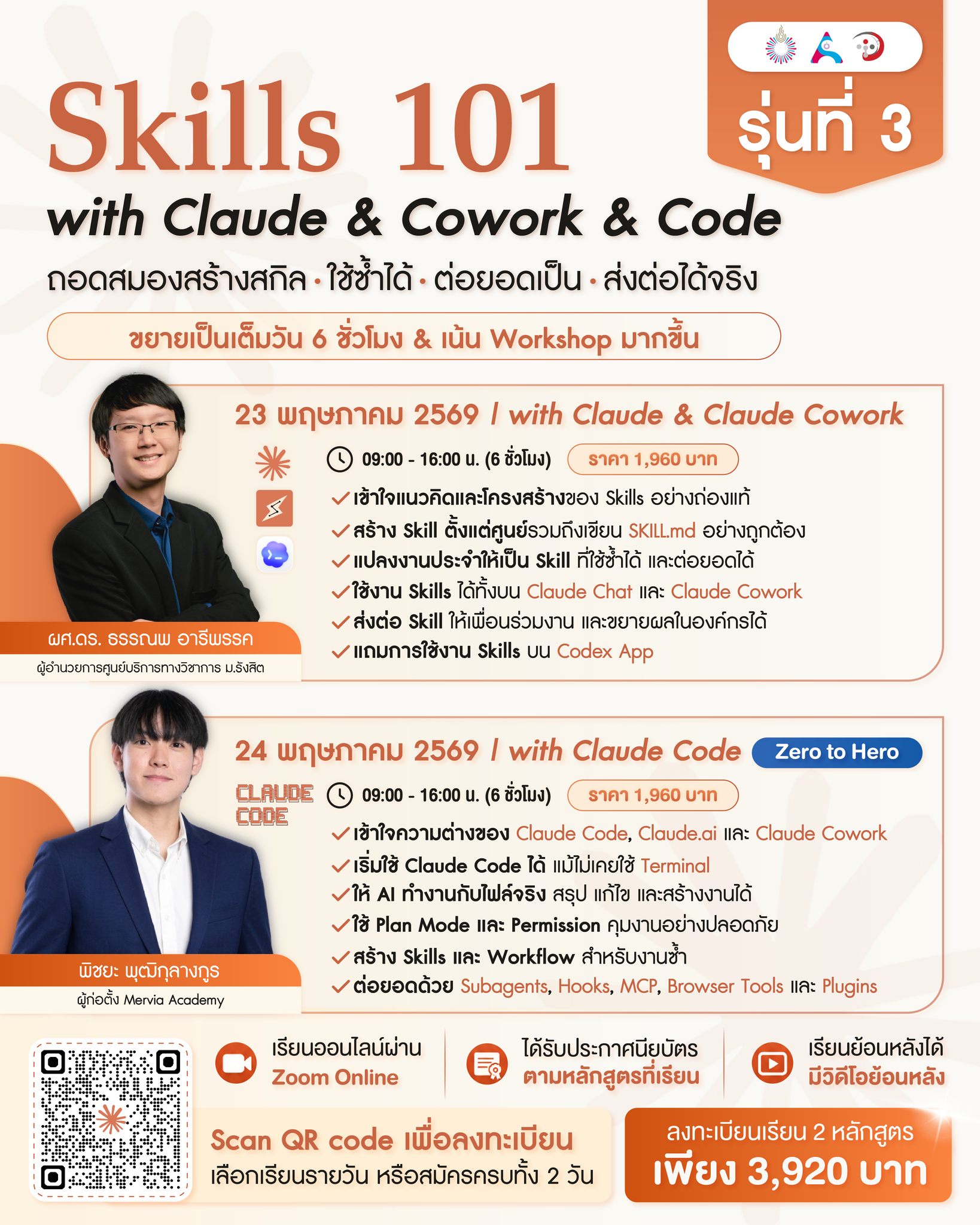 ศูนย์บริการทางวิชาการ มหาวิทยาลัยรังสิต Facebook ad: กลับมาอีกครั้งกับคอร์ส Skills 101 รุ่นที่ 3