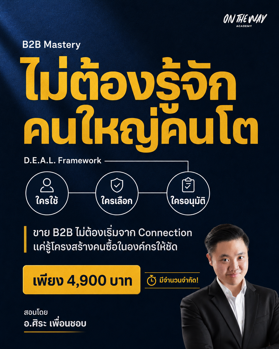 Ontheway Academy Facebook ad from Sep 5, 2026
