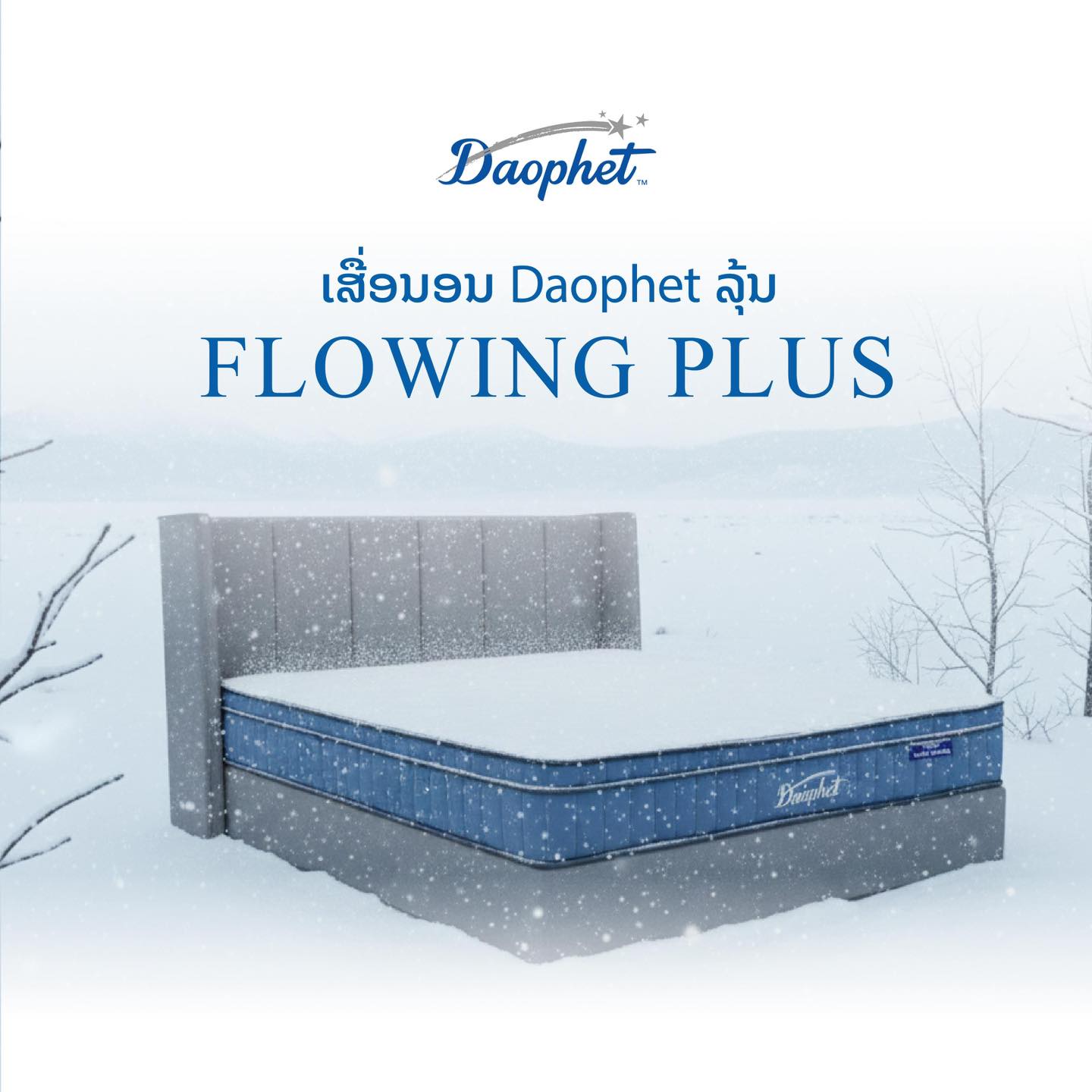 Daophet Bedding Facebook ad: ສໍາຜັດນຸ້ມ ເຢັນສະບາຍ