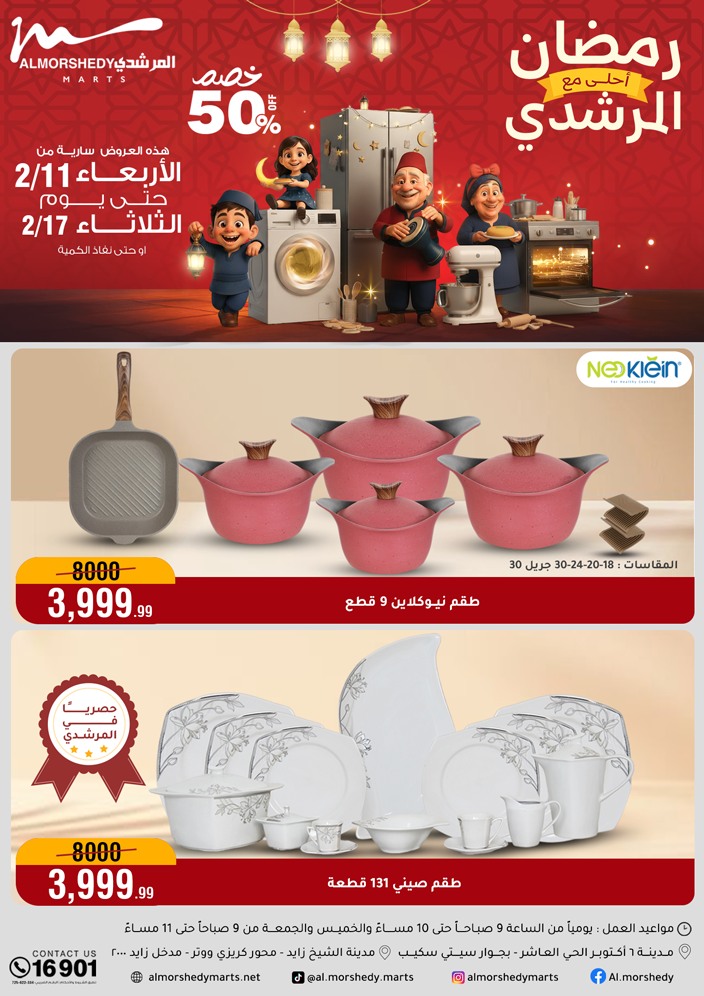 أسواق المرشدى Facebook ad