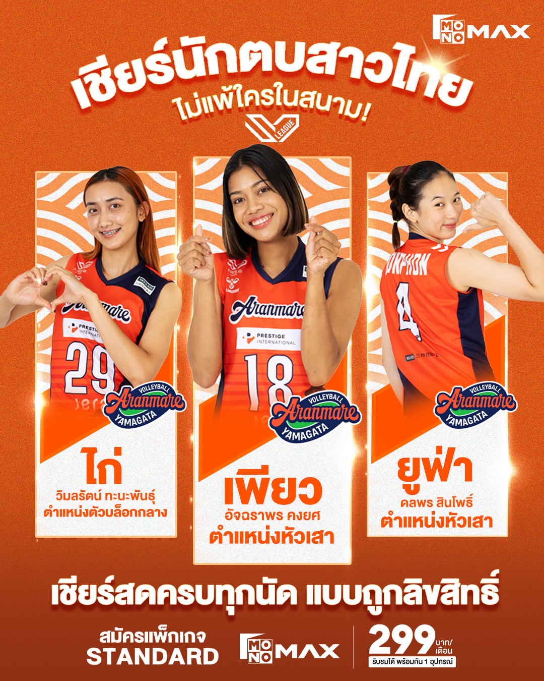 Monomax Sports Facebook ad