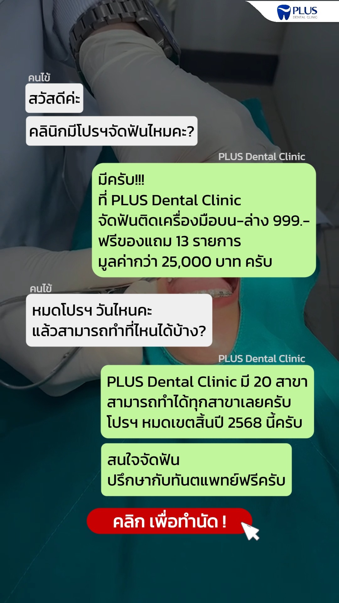 PLUS Dental Clinic Facebook ad from Feb 16, 2026