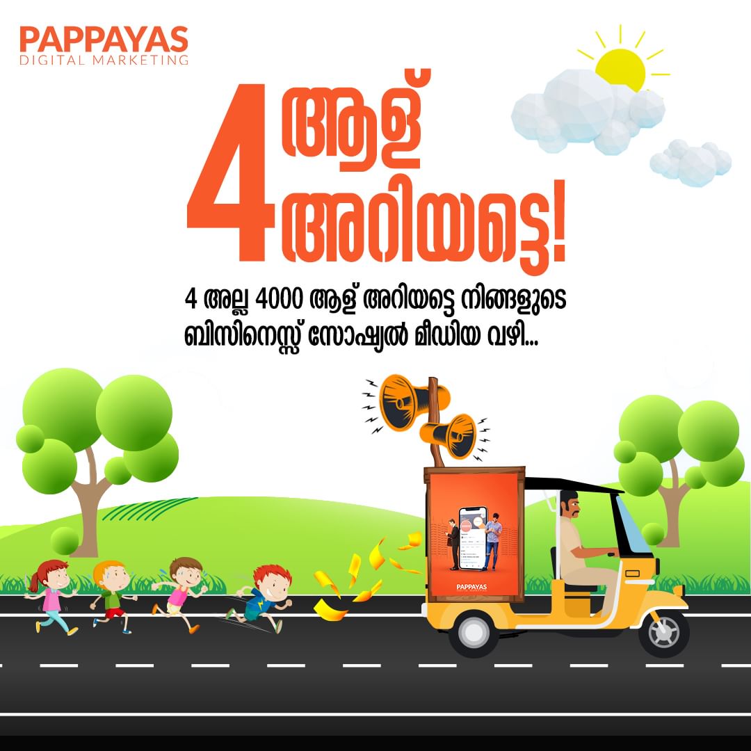 Pappayas Facebook ad: നിങ്ങളുടെ ബ്രാൻഡ് ഇനി ലോകം അറിയും.