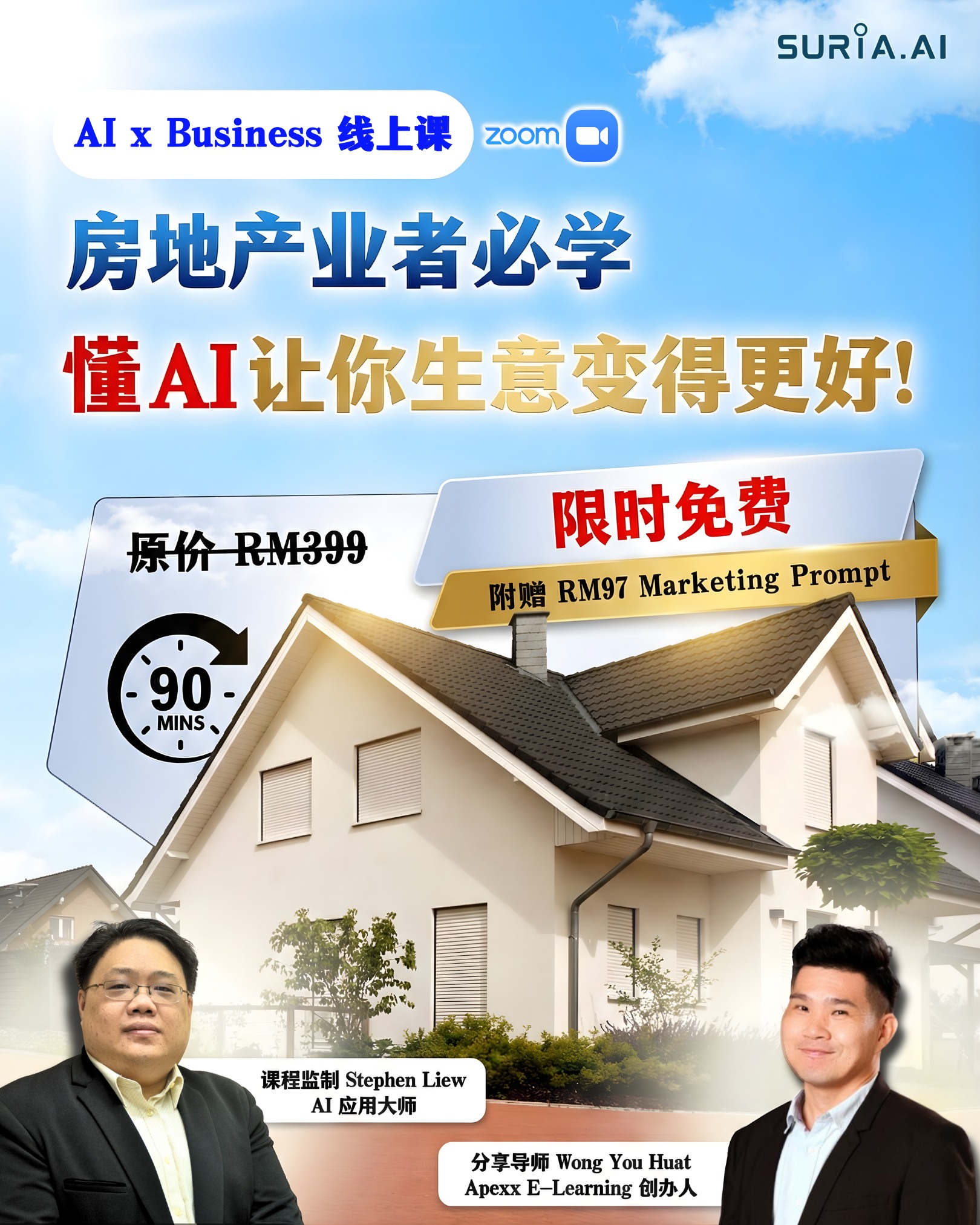 Suria.ai Facebook ad: Leads 很贵?