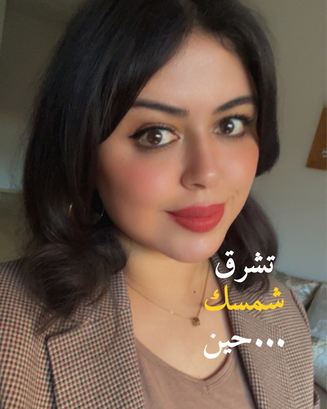 Soumia El hadri Facebook ad: تشرق شمسك حين.