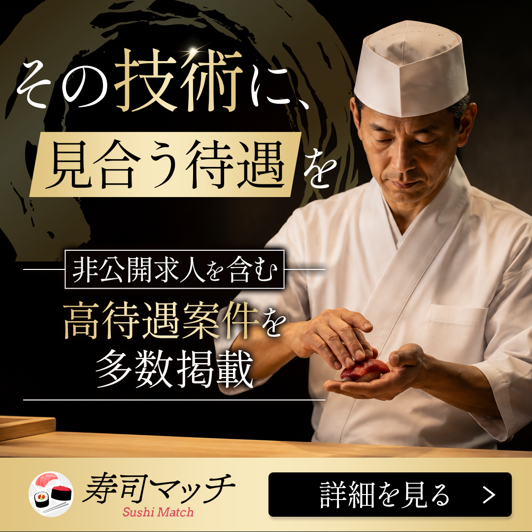 寿司マッチ Facebook ad: その技術に、見合う待遇を