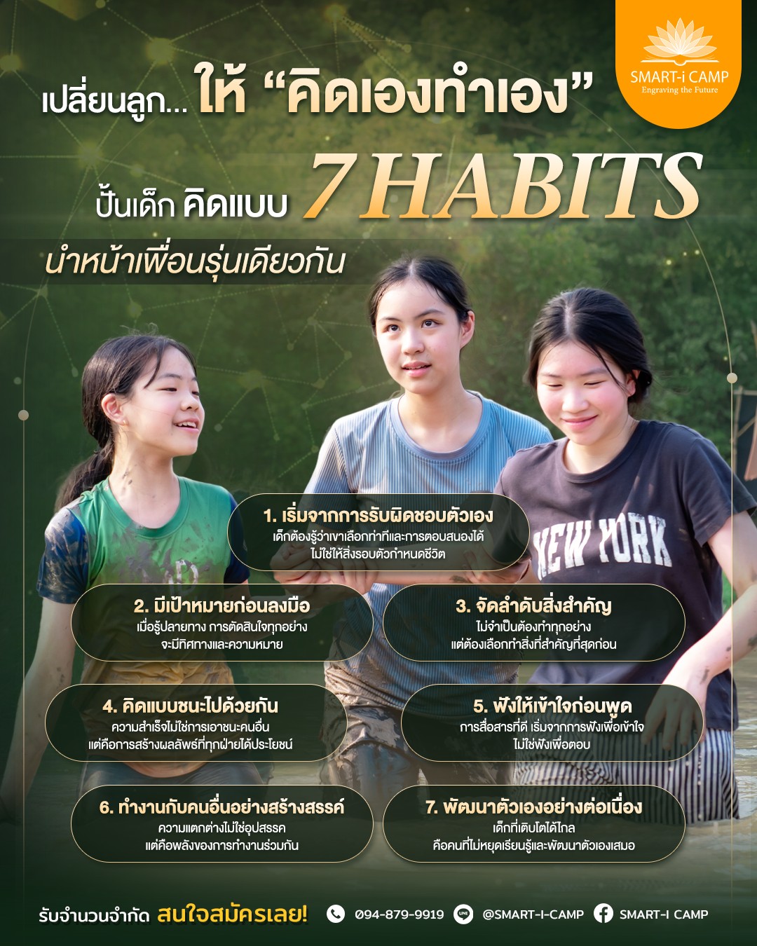 SMART-i Academy Facebook ad: ค่าย 7 Habits for Kids Camp