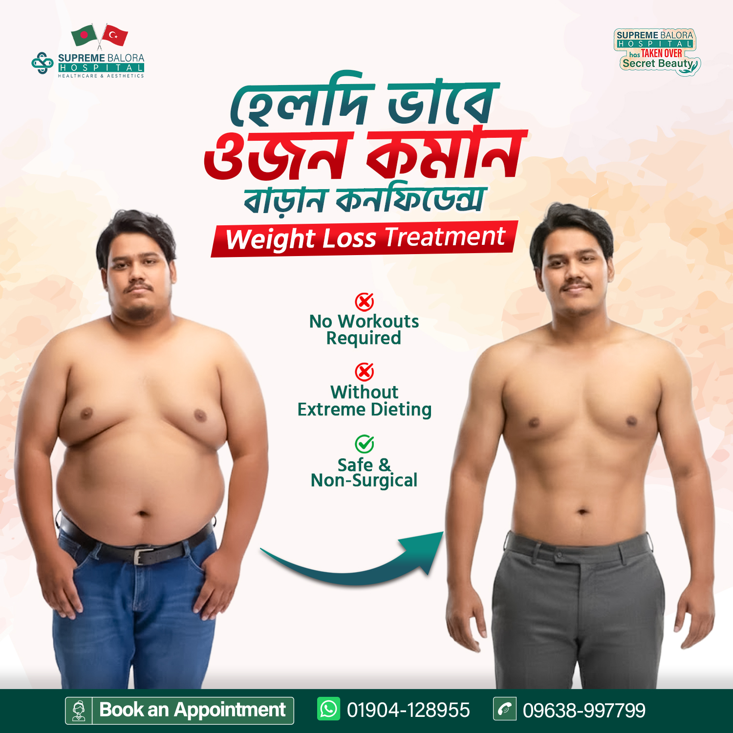 Supreme Balora Hospital Aesthetics Care Facebook ad: 𝐖𝐞𝐢𝐠𝐡𝐭 𝐋𝐨𝐬𝐬 𝐏𝐫𝐨𝐠𝐫𝐚𝐦 জিমে ঘাম ঝরানো বা কঠোর…