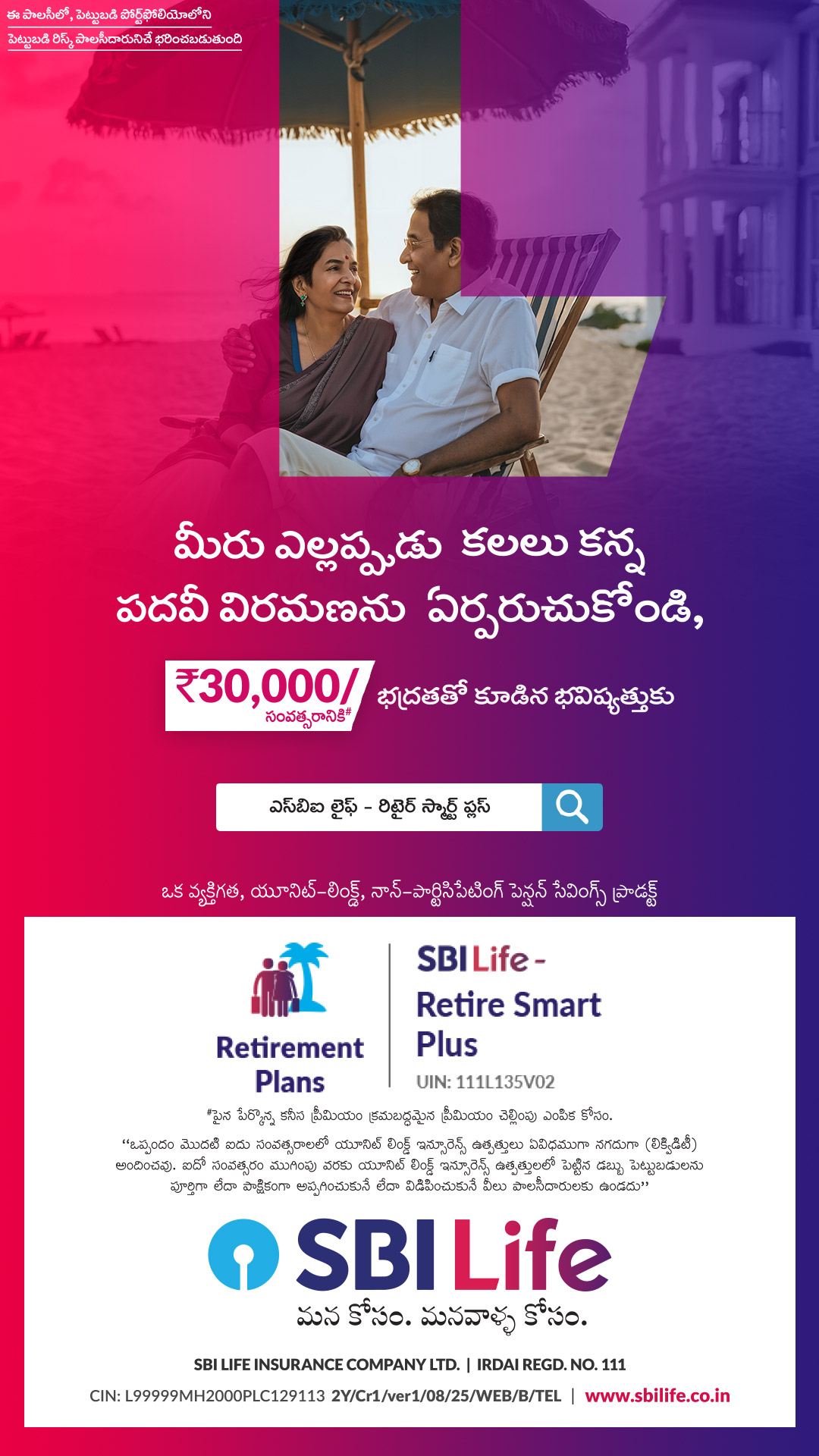 SBI Life Insurance Facebook ad