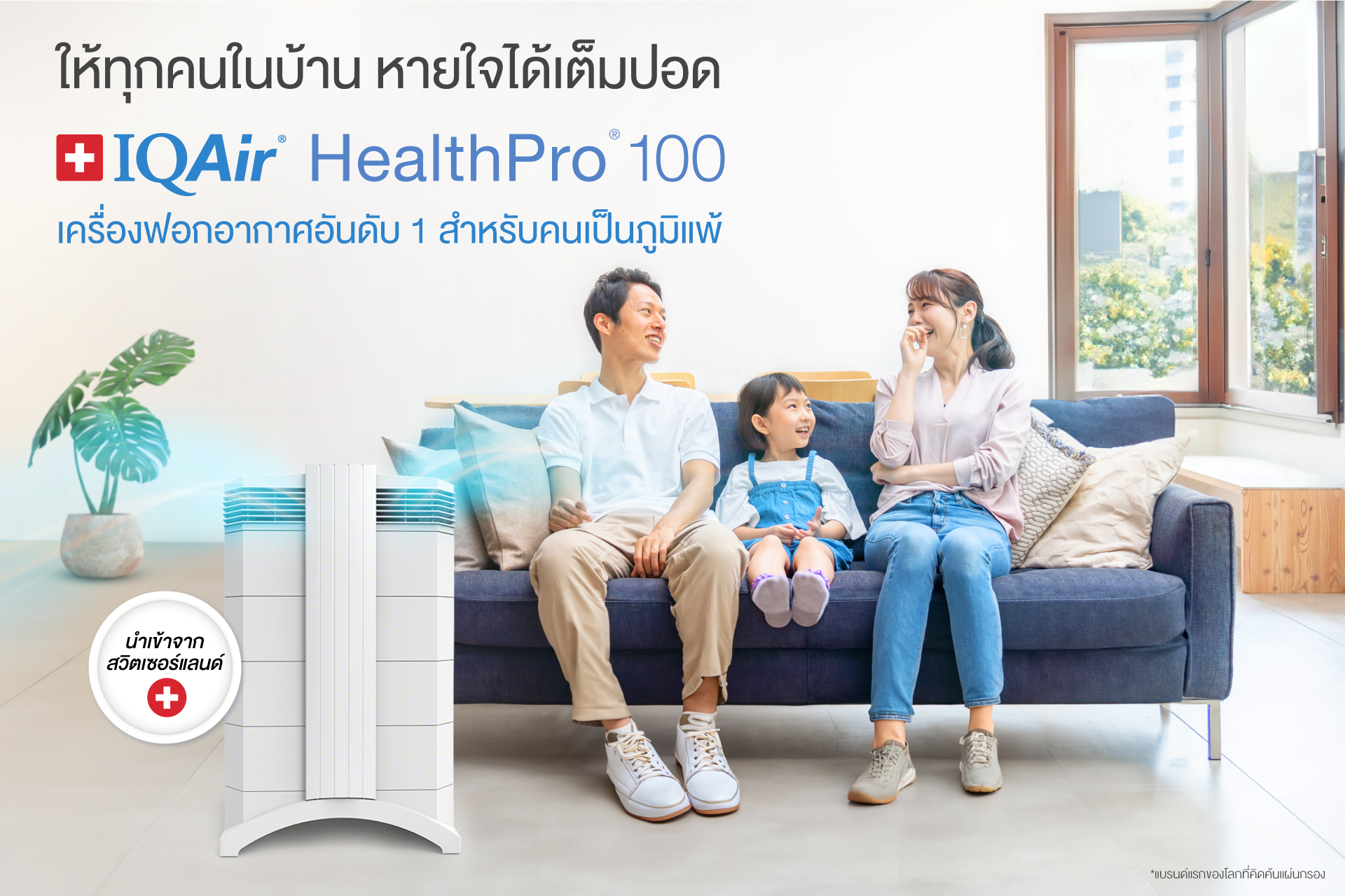 IQAir Thailand Facebook ad: ให้สุขภาพปอดของทุกคนในครอบครัวได้รับการดูแล…