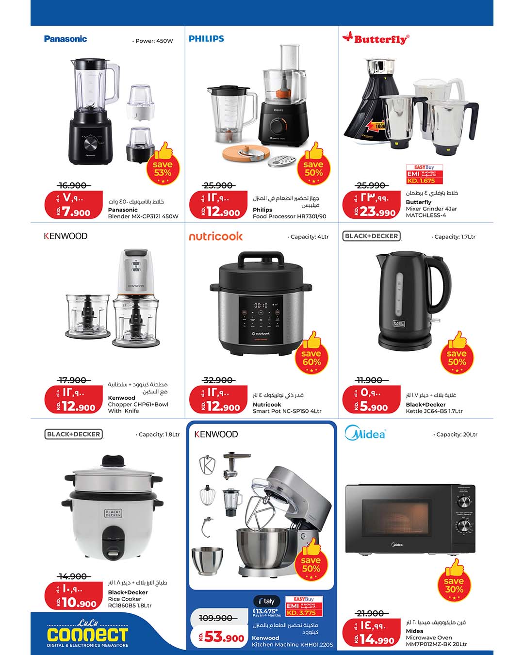 LuLu Hypermarket Facebook ad