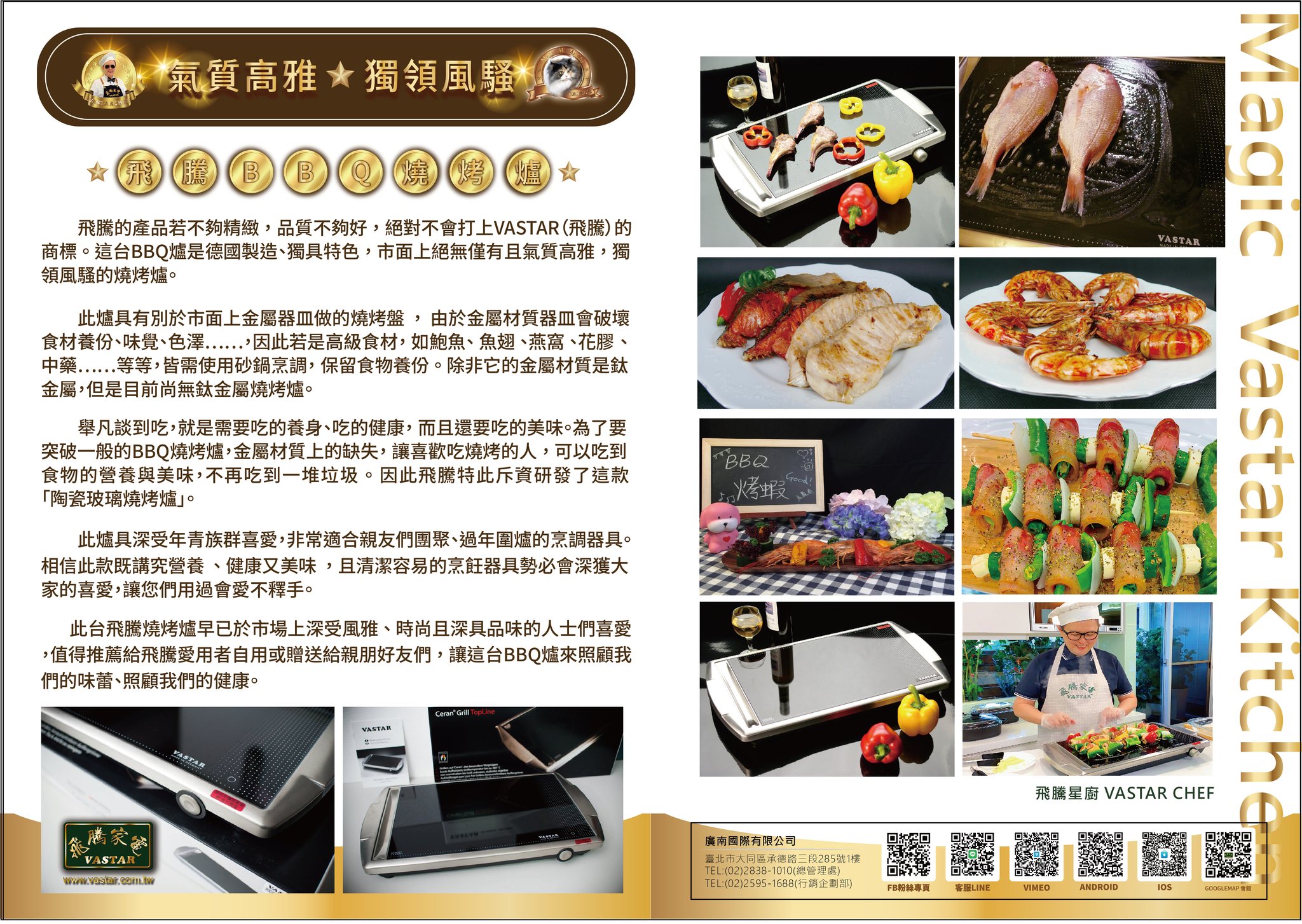 Vastar 飛騰家電(廣南國際有限公司) Facebook ad: 氣質高雅獨領風騷
