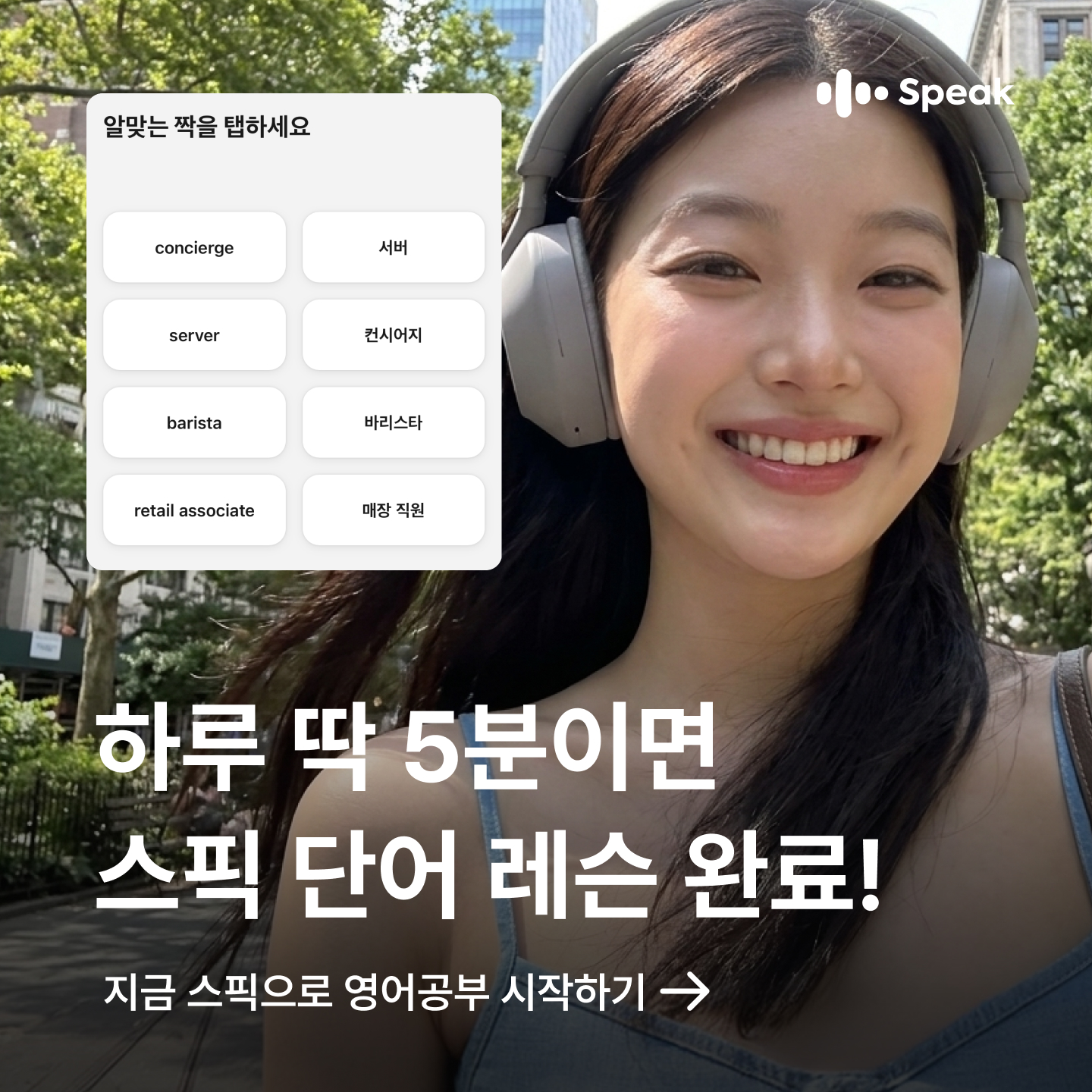 Speak Facebook ad