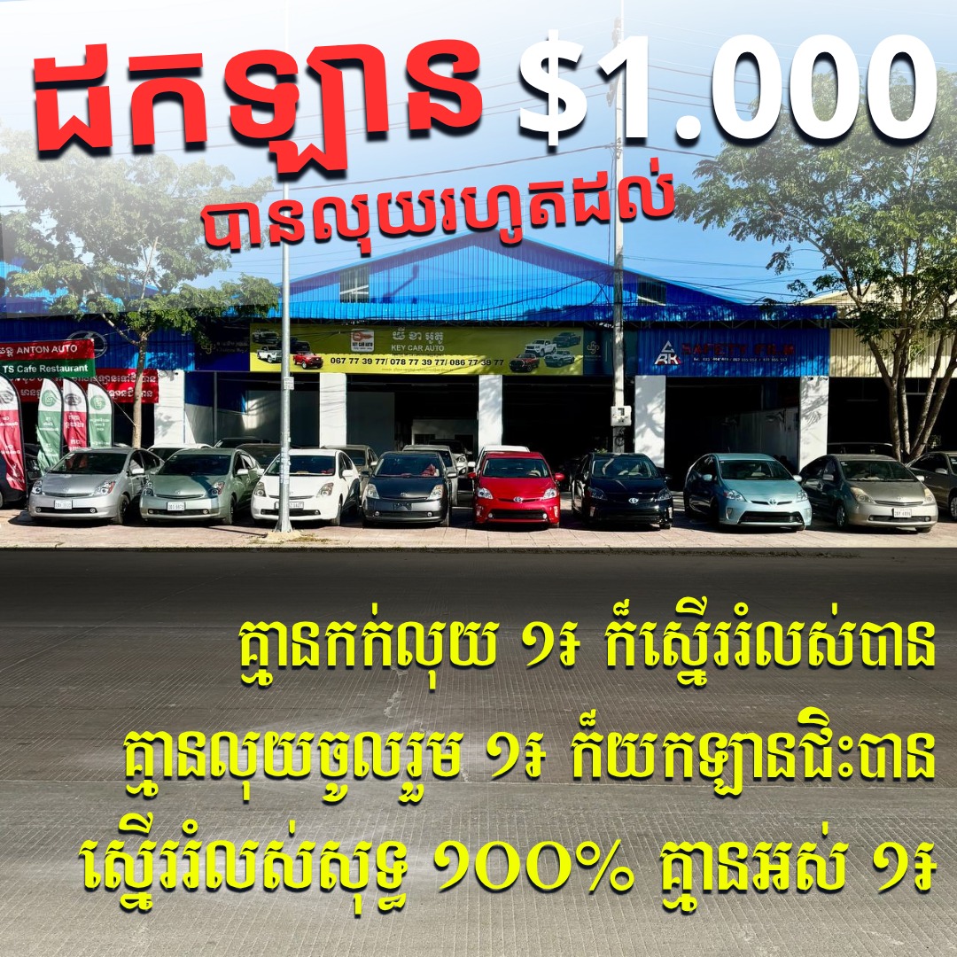 KEY CAR 369 Facebook ad: ថែមជូនប្រូម៉ូសិនខែថ្មី