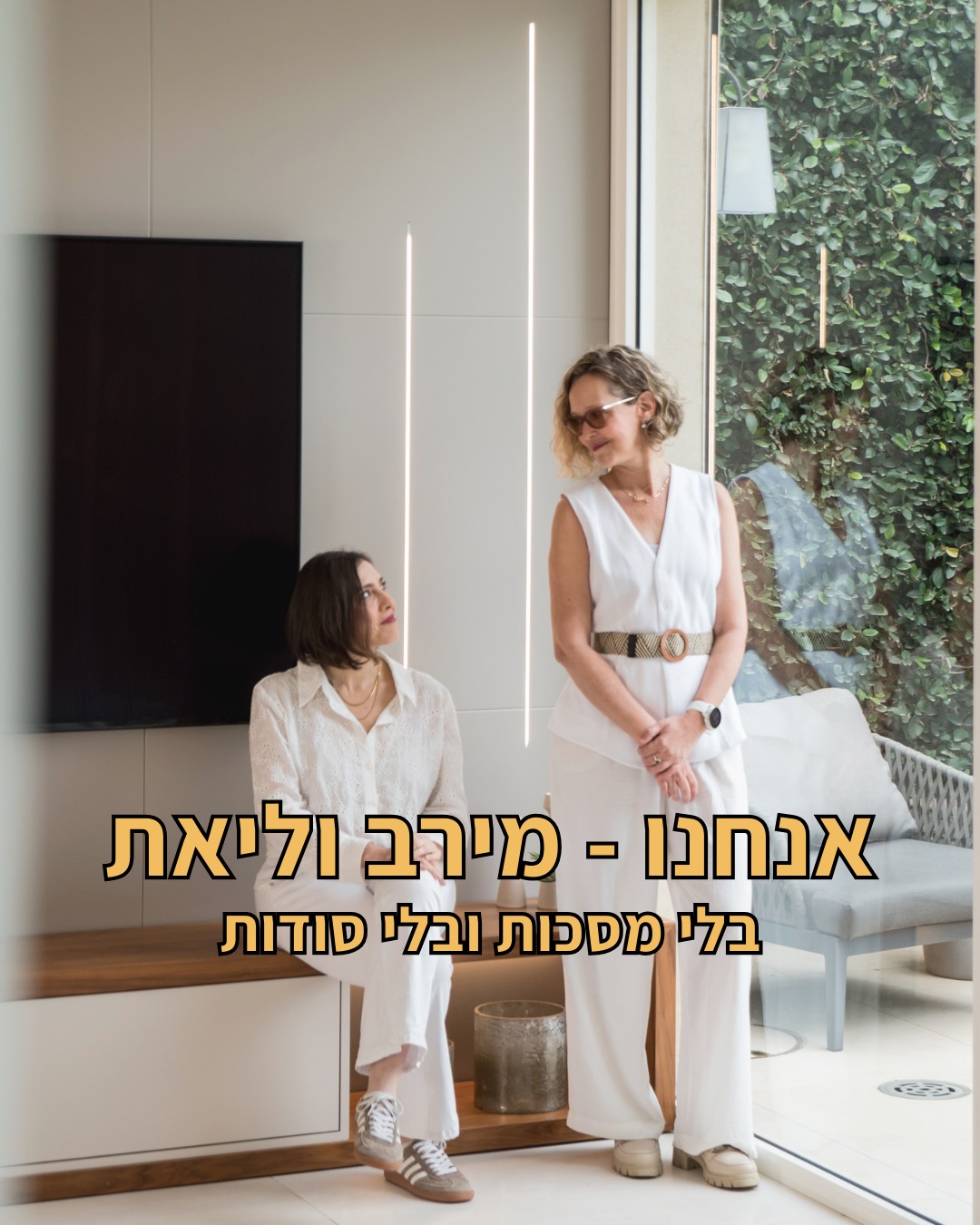 Lime סטודיו לעיצוב פנים Facebook ad: אנחנו מירב וליאת: בלי מסכות, בלי סודות