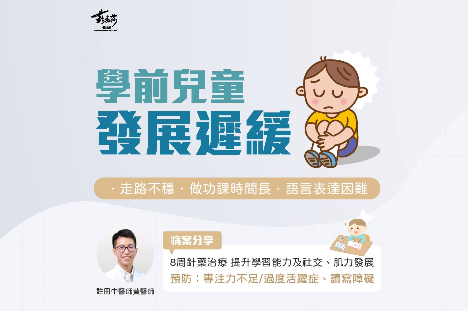 蘇安莎中醫診所 - 現代化中醫醫療 Facebook ad